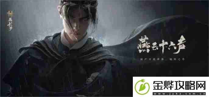 燕云十六声火焰机关怎么关闭-火焰机关关闭方法