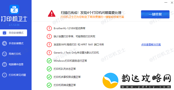 打印机纸走一半就不动