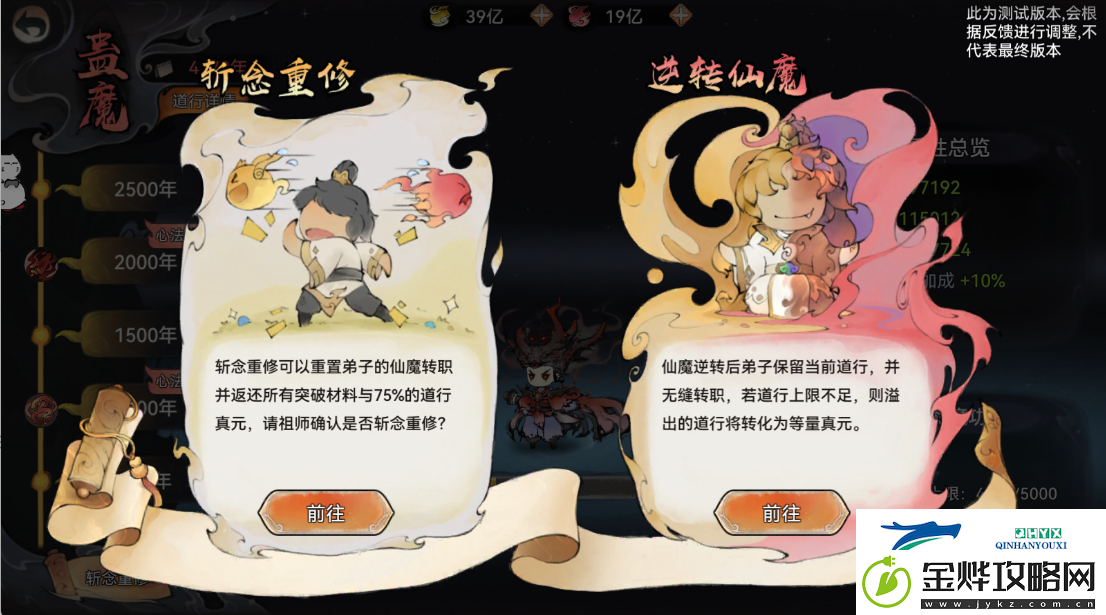 最强祖师仙魔转职怎么玩