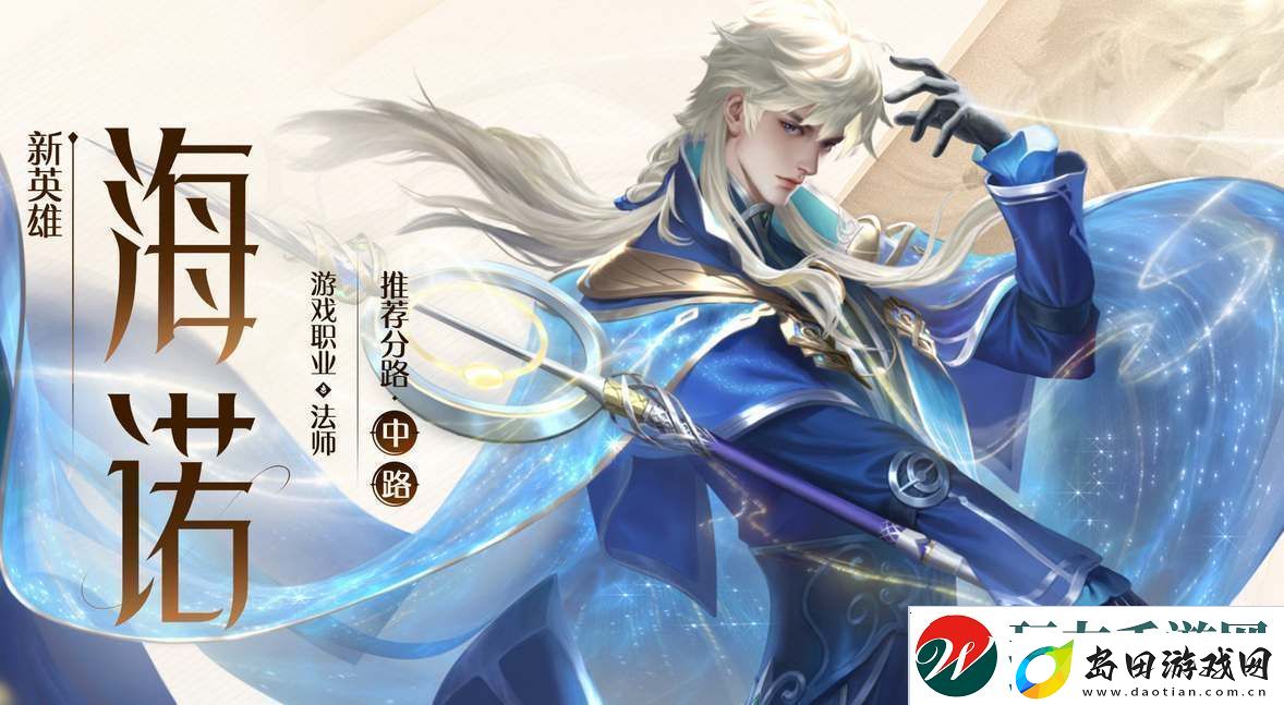 王者荣耀海诺铭文怎么搭配最好-在游戏中保持冷静和理智