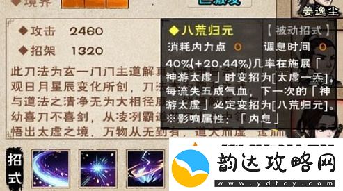 烟雨江湖八荒归元支线任务怎么完成-主要攻略