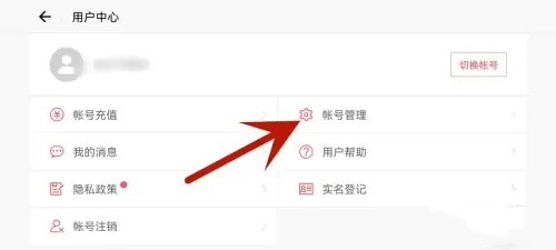 蛋仔派对怎么更换手机号
