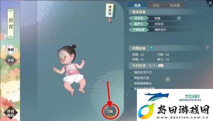 逆水寒手游怎么养育宝宝