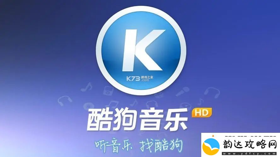 酷狗音乐免费听歌模式怎么开启-酷狗音乐免费听歌模式开启方法