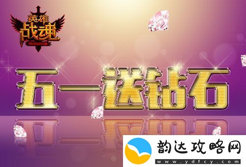 奖励加倍-艾格拉斯英雄战魂一分耕耘两分收获