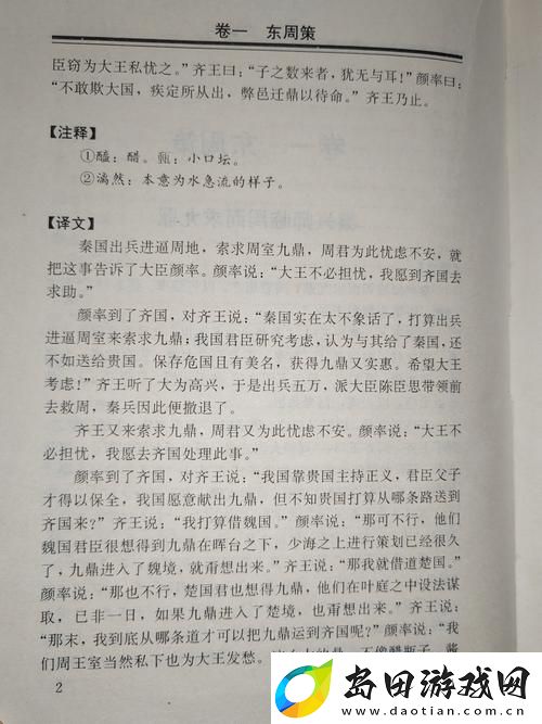 细读岳伦胥乱史1~7-揭示历史真相与人性