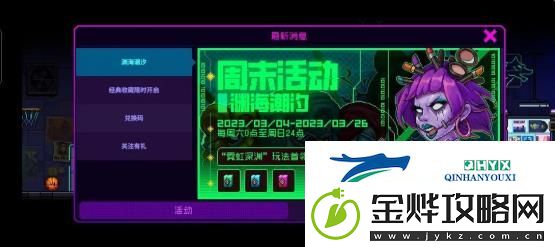 霓虹深渊无限周末活动渊海潮汐攻略:福利领取时间全攻略
