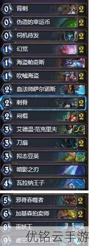 炉石传说冷血奇迹贼卡组推荐火车王奇迹贼攻略-成为游戏王者的秘诀