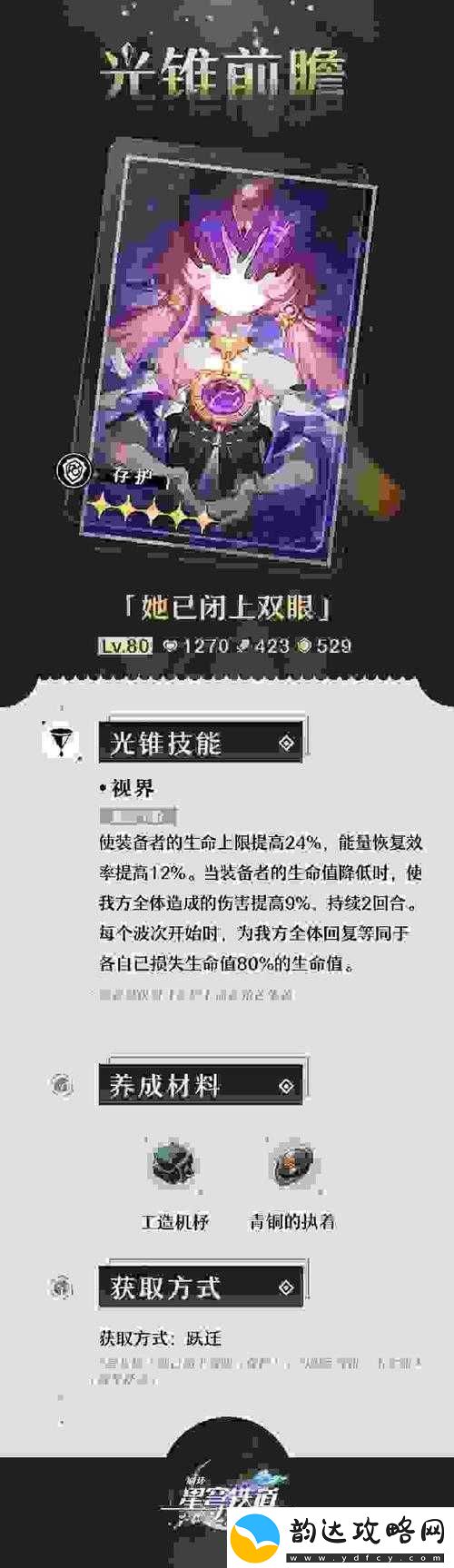 崩坏星穹铁道她已闭上双眼的专属时刻:适合深度角色体验与情感沉浸