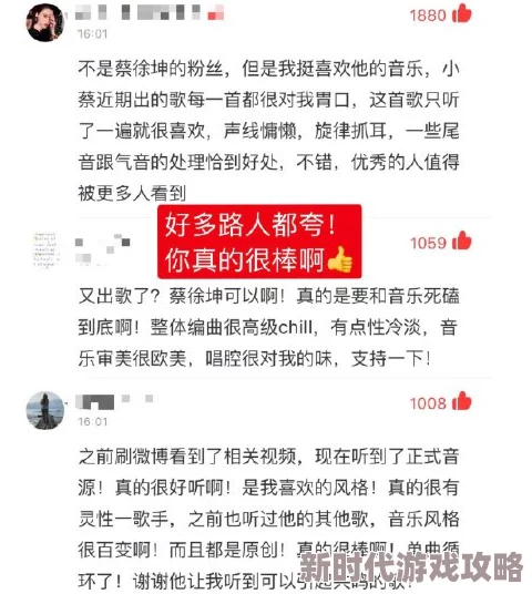 坤坤放入定眼里最新动态引发热议粉丝们纷纷表达对他的支持与期待社交媒体上讨论不断