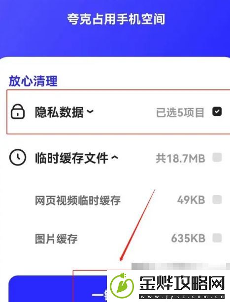 夸克浏览器隐私数据清理方法