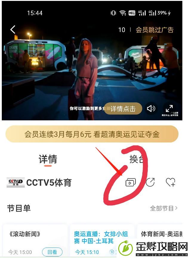 咪咕视频多屏同看换台怎么设置