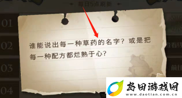 哈利波特魔法觉醒谁能说出一种草药的名字在哪-巧克力蛙谁能说出线索npc位置