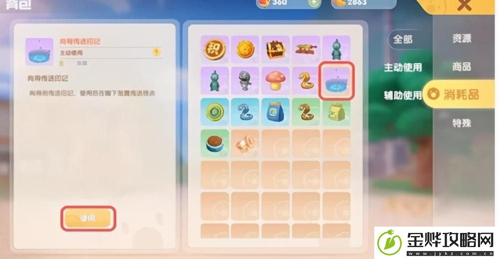 摩尔庄园传送蘑菇怎么用