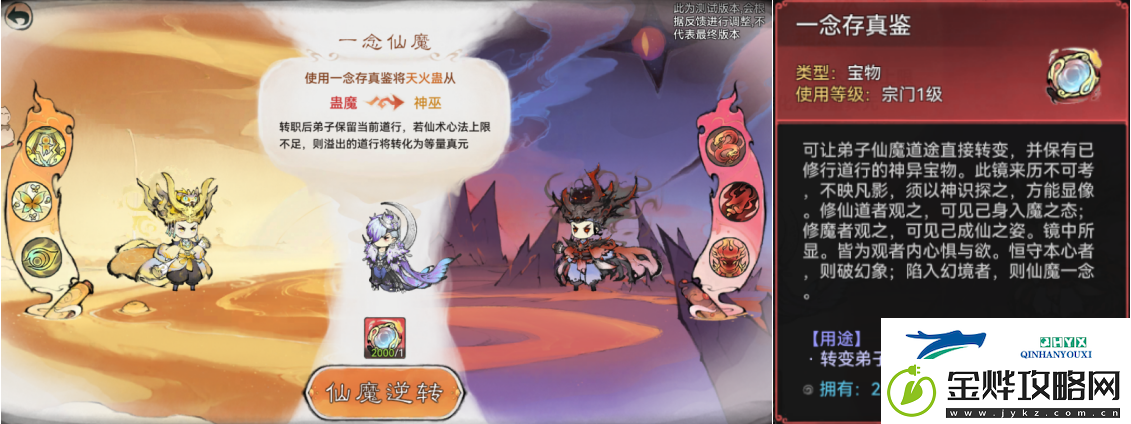 最强祖师仙魔转职怎么玩