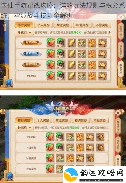 诛仙手游帮战攻略:详解玩法规则与积分系统-帮派战斗技巧全解析