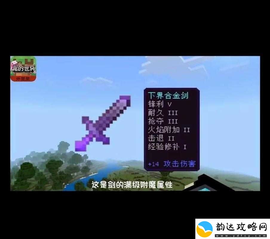 探究Minecraft附魔台秘密:掌握技巧-轻松刷出顶尖属性