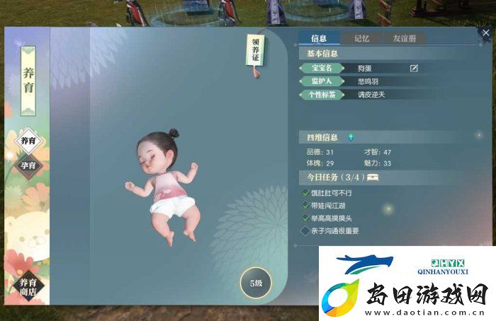 逆水寒手游怎么养育宝宝