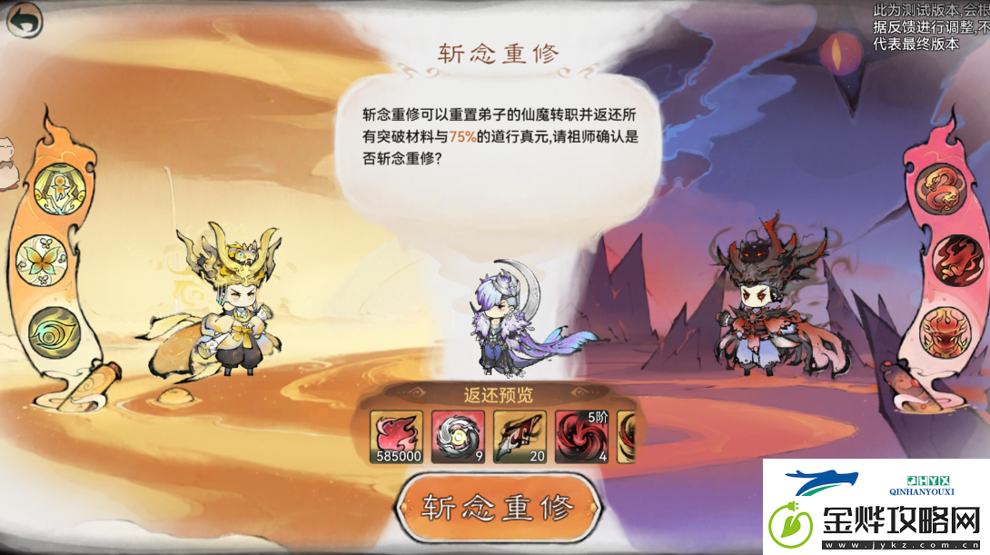 最强祖师仙魔转职怎么玩