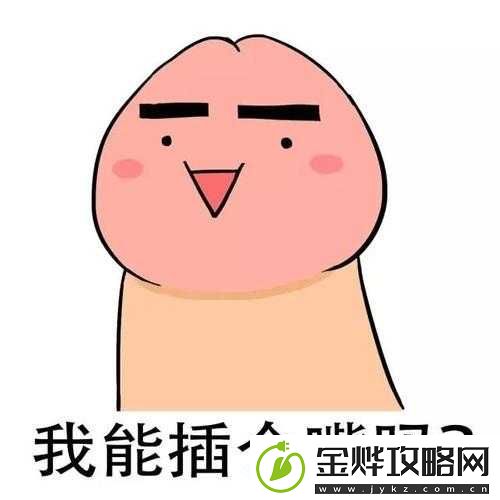 我可以插嘴吗-:是否可以随意插嘴探讨