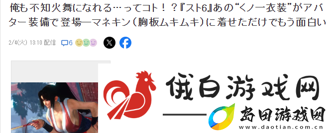 街霸6不知火舞即将参战