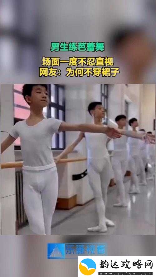 舞蹈生带着小玩具练芭蕾:背后的故事