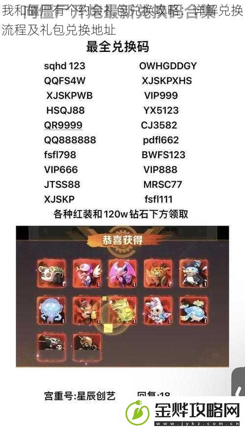 我和僵尸有个约会礼包兑换攻略:详解兑换流程及礼包兑换地址