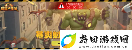 向僵尸开炮强力技能组合有哪些