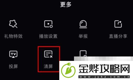 小红书直播清屏设置方法