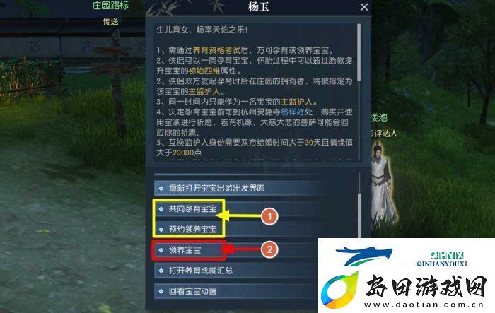 逆水寒手游怎么养育宝宝-嬉游园建造方法详细解析