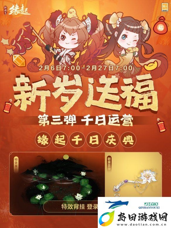 剑3缘起千日庆典-感恩献礼共绘江湖新篇