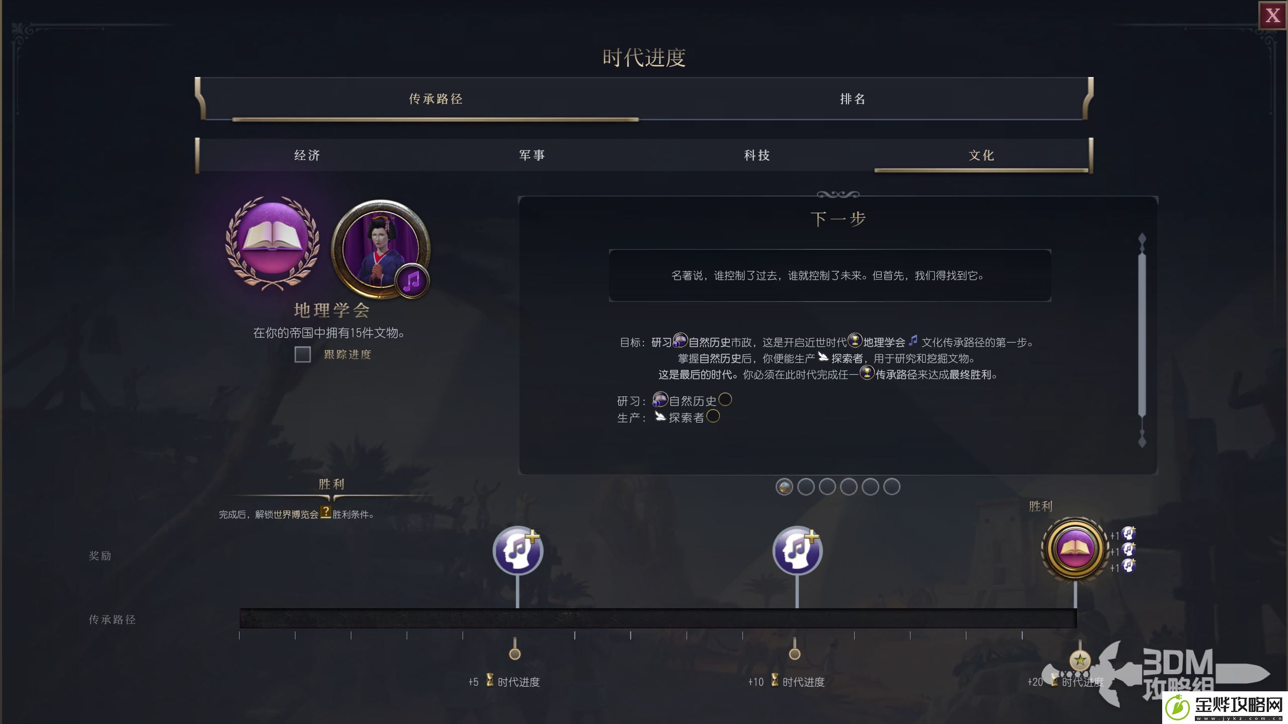 文明7文化建设传承不同时代目标介绍
