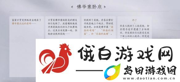 燕云十六声佛爷寨卧底任务攻略