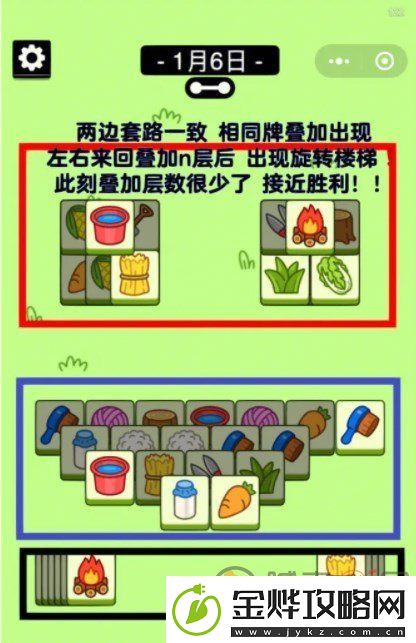 羊了个羊1.6关卡攻略