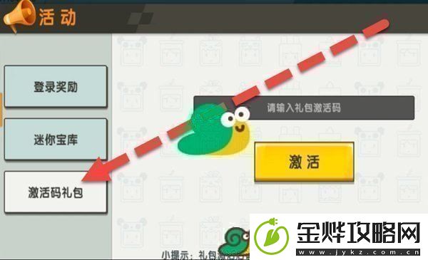 2022迷你世界8月21日福利激活码分享