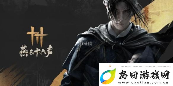 燕云十六声门派门规大全-燕云十六声门派门规汇总