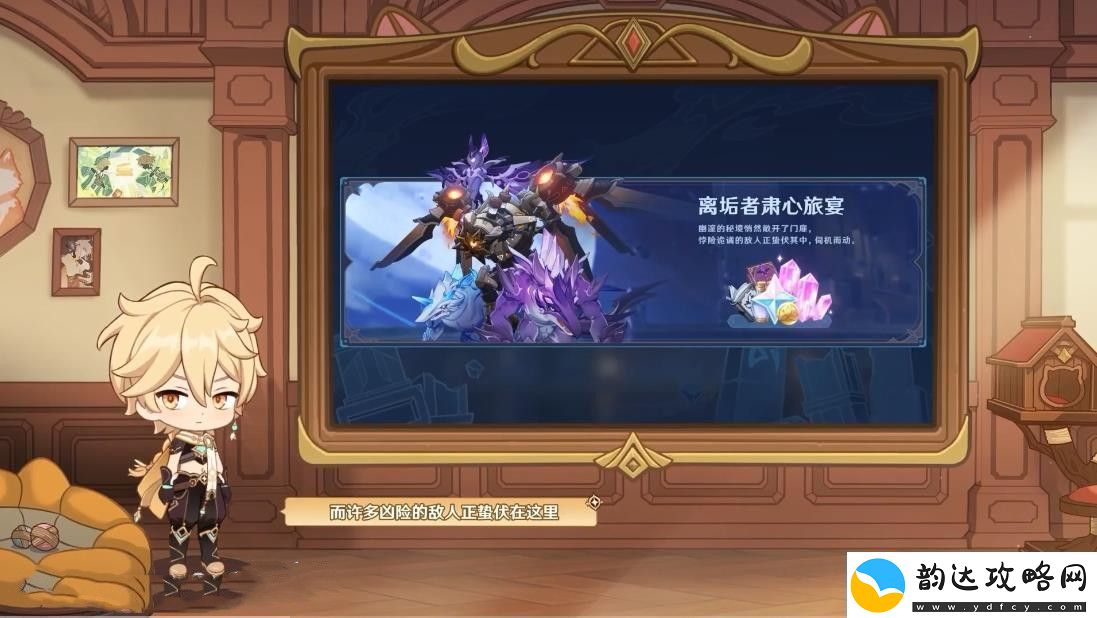 原神离垢者肃心旅宴活动攻略-离垢者肃心旅宴活动规则