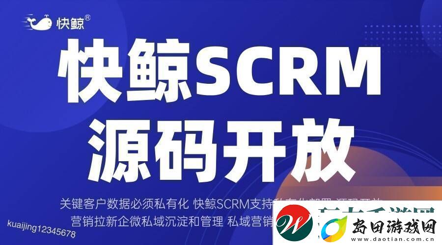 全域SCRM