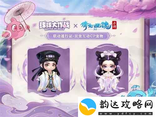 赴三界之约！球球大作战×倩女幽魂手游联动重磅来袭！
