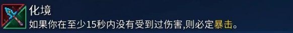 重生细胞武器装备推荐