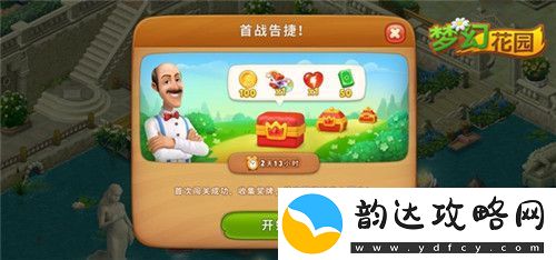 首战告捷赢宝箱