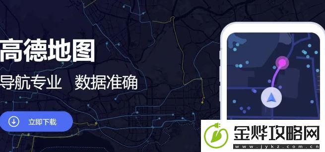 高德地图如何打开3D导航模式-高德地图打开3D导航模式操作方法:解锁独特美味新秘籍