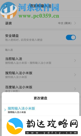 小米手机怎么更改默认输入法