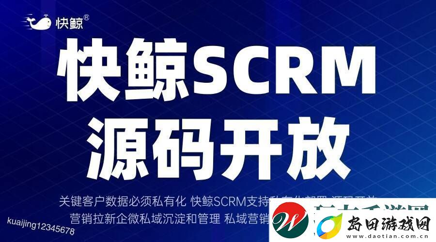 全域SCRM
