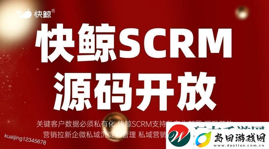 全域SCRM:重塑企业客户管理引领智能化转型新篇章