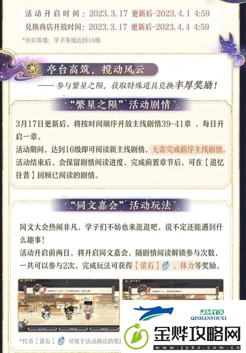 花亦山心之月繁星之陨活动攻略:善于利用游戏BUG-获取额外收益
