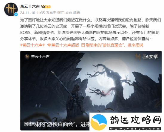 燕云十六声回应