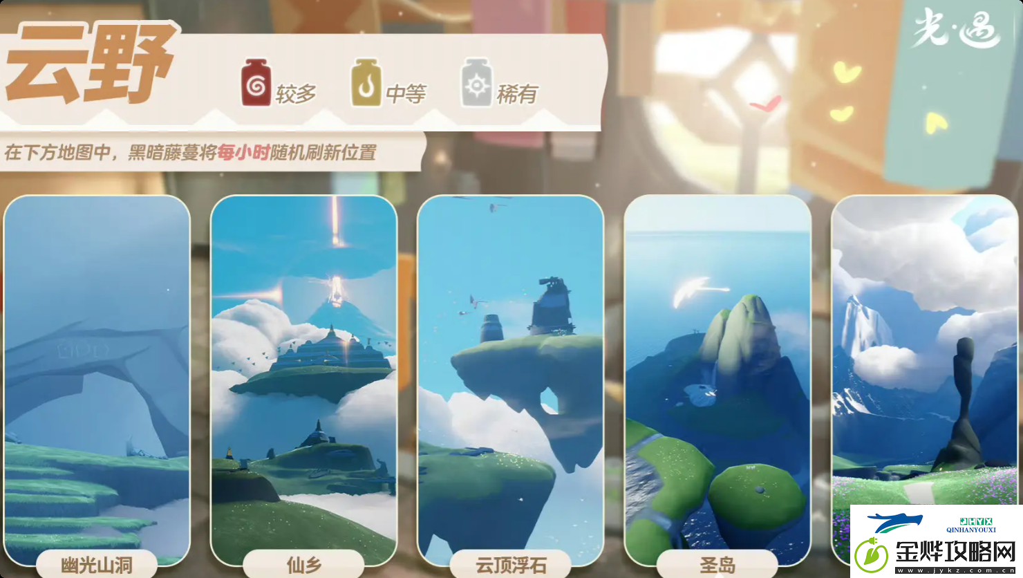 光遇2月10日染料位置攻略