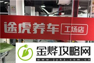 途虎养车换轮胎旧轮胎怎么处理-途虎养车换轮胎旧轮胎能带走吗:解锁独特美味新秘籍