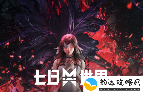 七日世界兑换码在哪输入-2024最新CDKEY兑换码分享